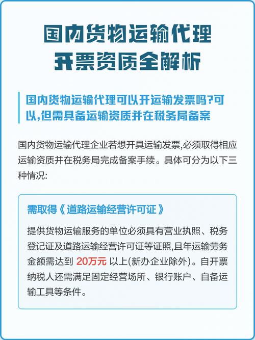 国内货物运输代理开票资质全解析