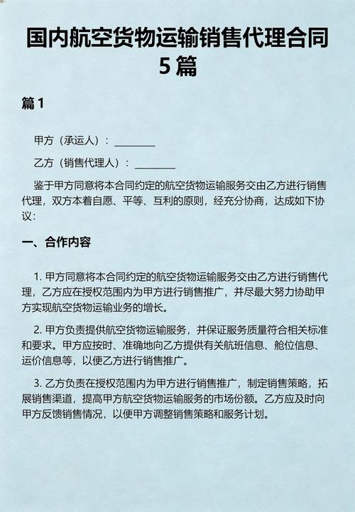 国内航空货物运输销售代理合同5篇