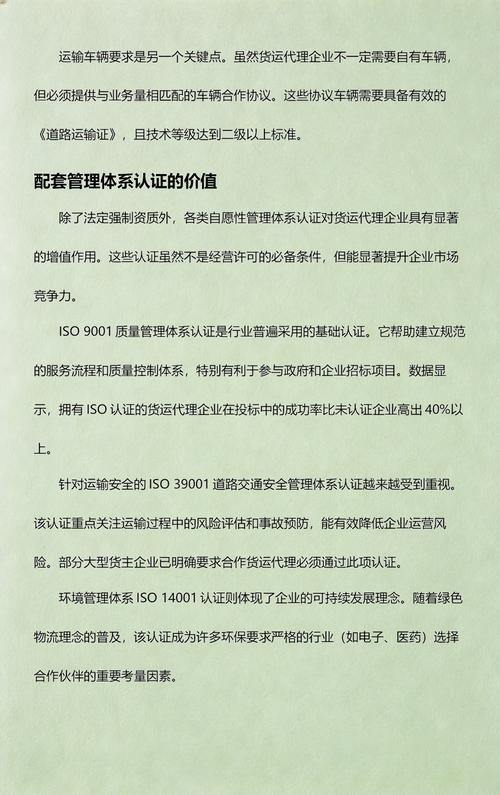 国内货物运输代理企业必备资质全指南