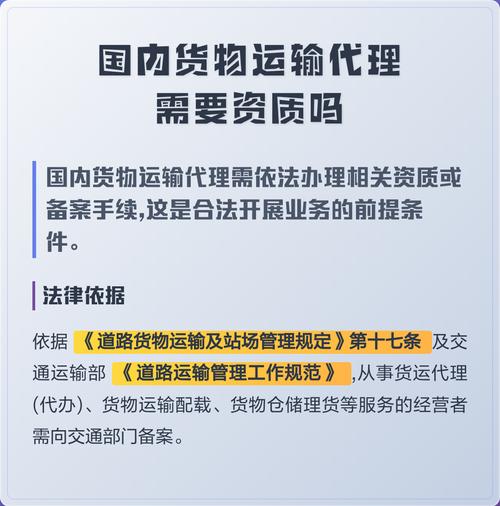 国内货物运输代理需要资质吗