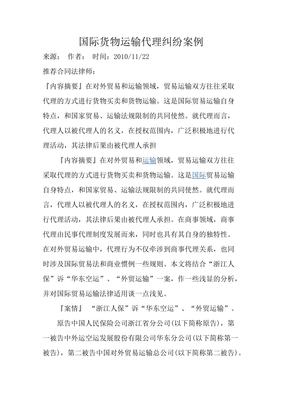 国际货物运输代理企业案例
