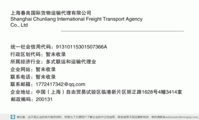 上海春良国际货物运输代理